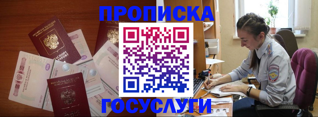 прописка в Нерчинске