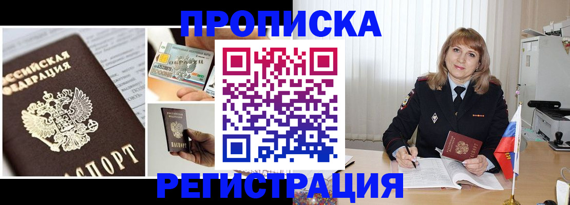 временная регистрация купить в Нерчинске