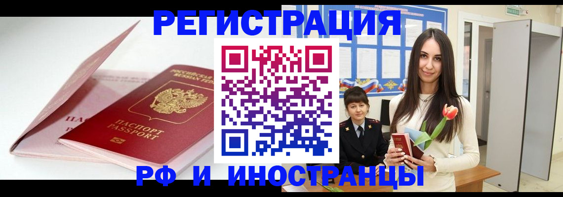 прописка штамп в Нерчинске