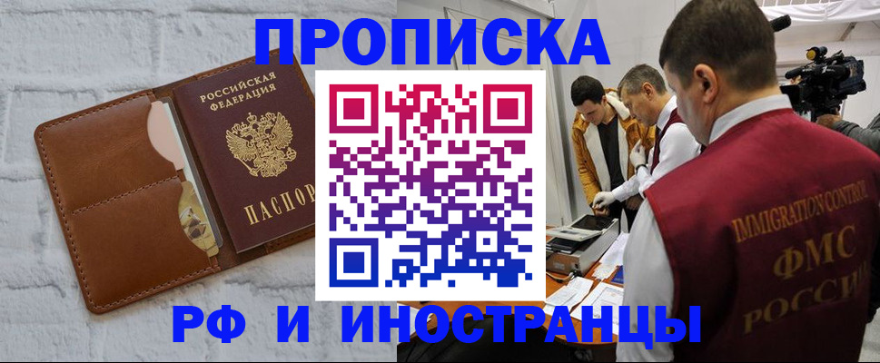 временная регистрация недорого в Нерчинске