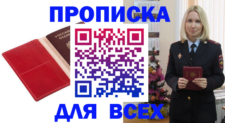 прописка штамп в Нерчинске