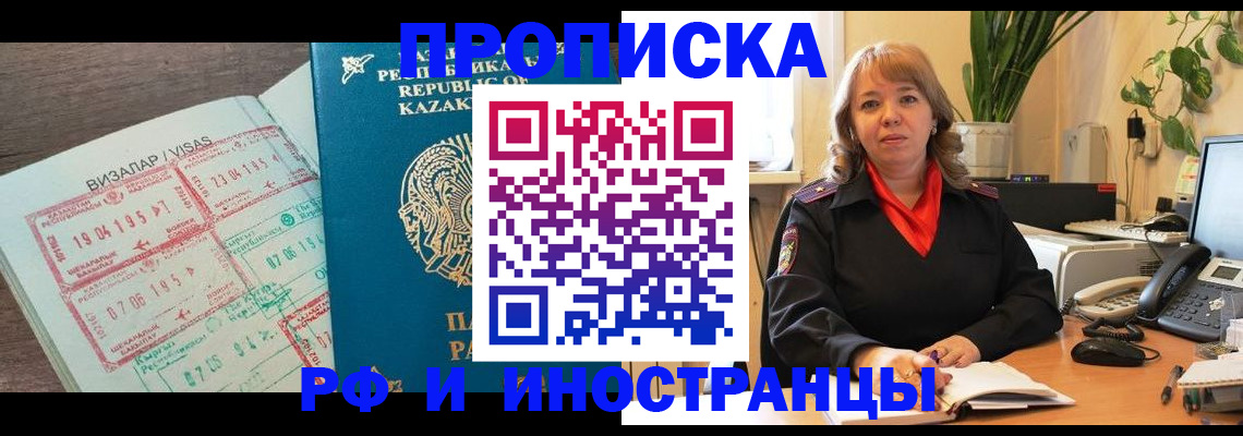 купить прописку в Нерчинске